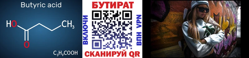 БУТИРАТ оксана  Купить закладки  Щучье 